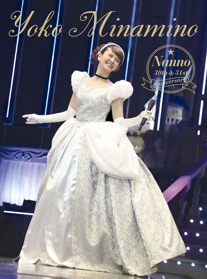 南野陽子 Blu-ray『NANNO 30th&31st Anniversary』ジャケット