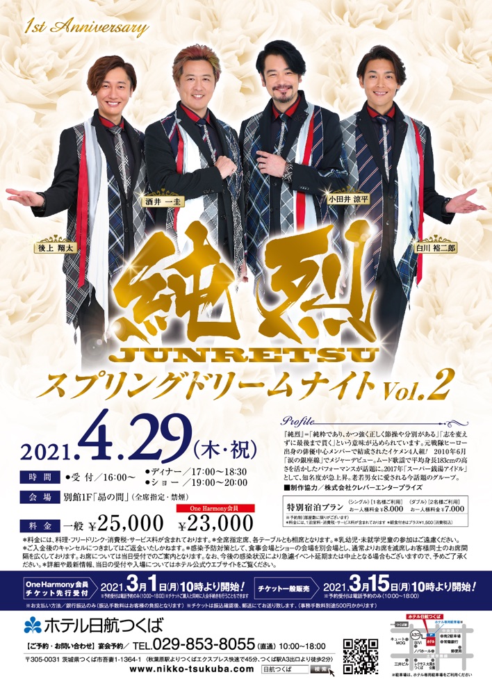 純烈のディナーショー「純烈スプリングドリームナイトVol.2」開催決定 | 全日本歌謡情報センター
