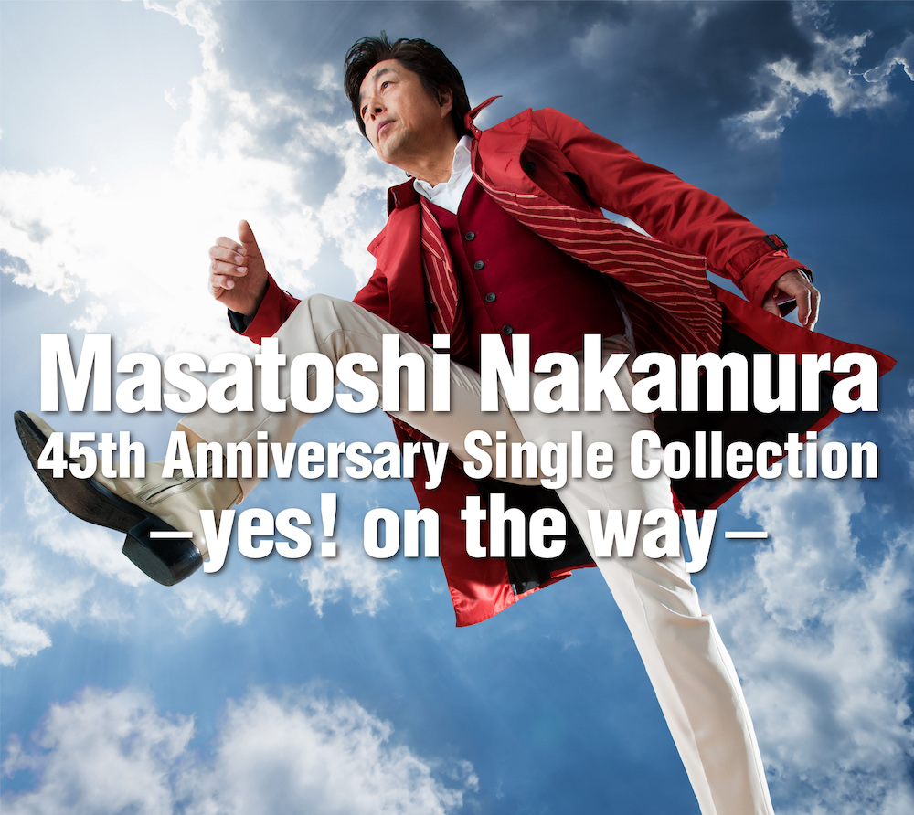 中村雅俊 / 『Masatoshi Nakamura 45th Anniversary Single Collection 〜yes！on the way〜』