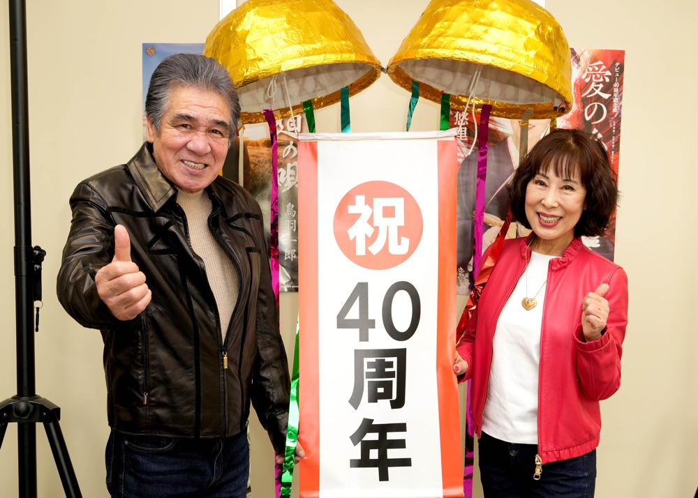 原田悠里、自身のラジオで鳥羽一郎とデビュー40周年をお祝い