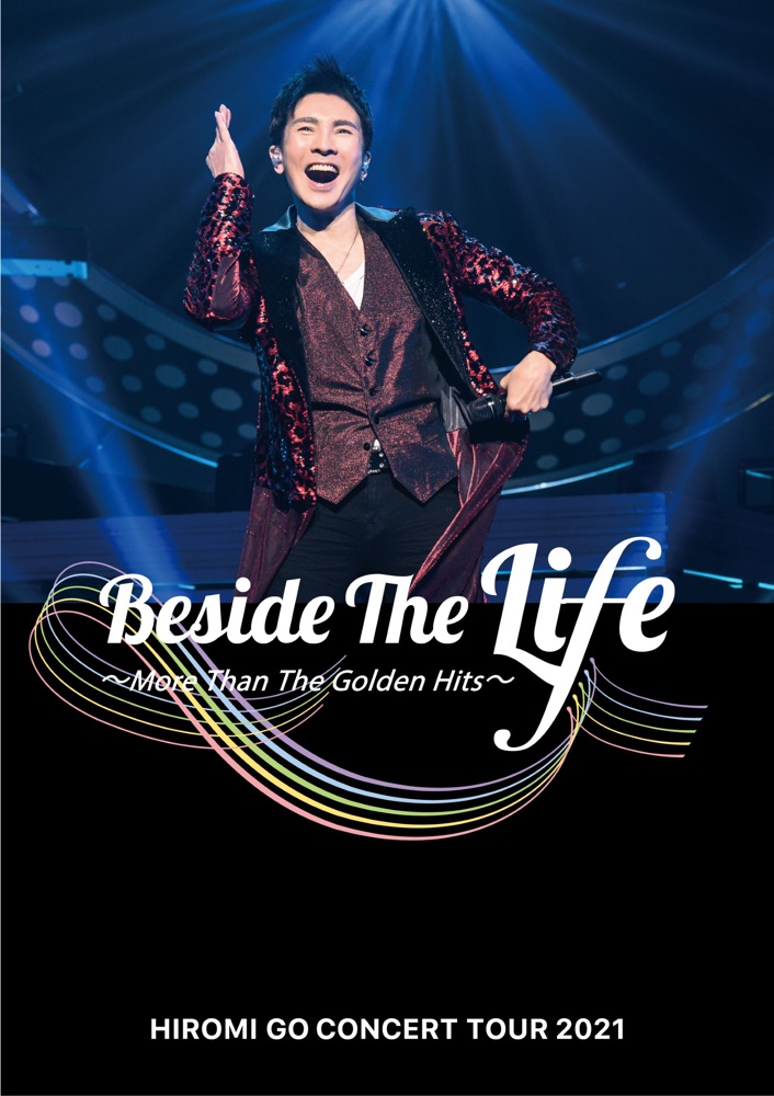 郷ひろみ ライブDVD＆Blu-ray『HIROMI GO CONCERT TOUR 2021 “Beside The Life” ～More Than The Golden Hits～』