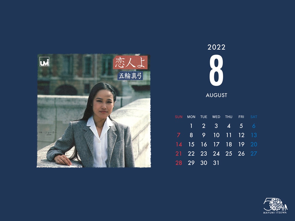 五輪真弓デビュー50周年アニバーサリーサイト カレンダー壁紙ダウンロード企画8月デザイン