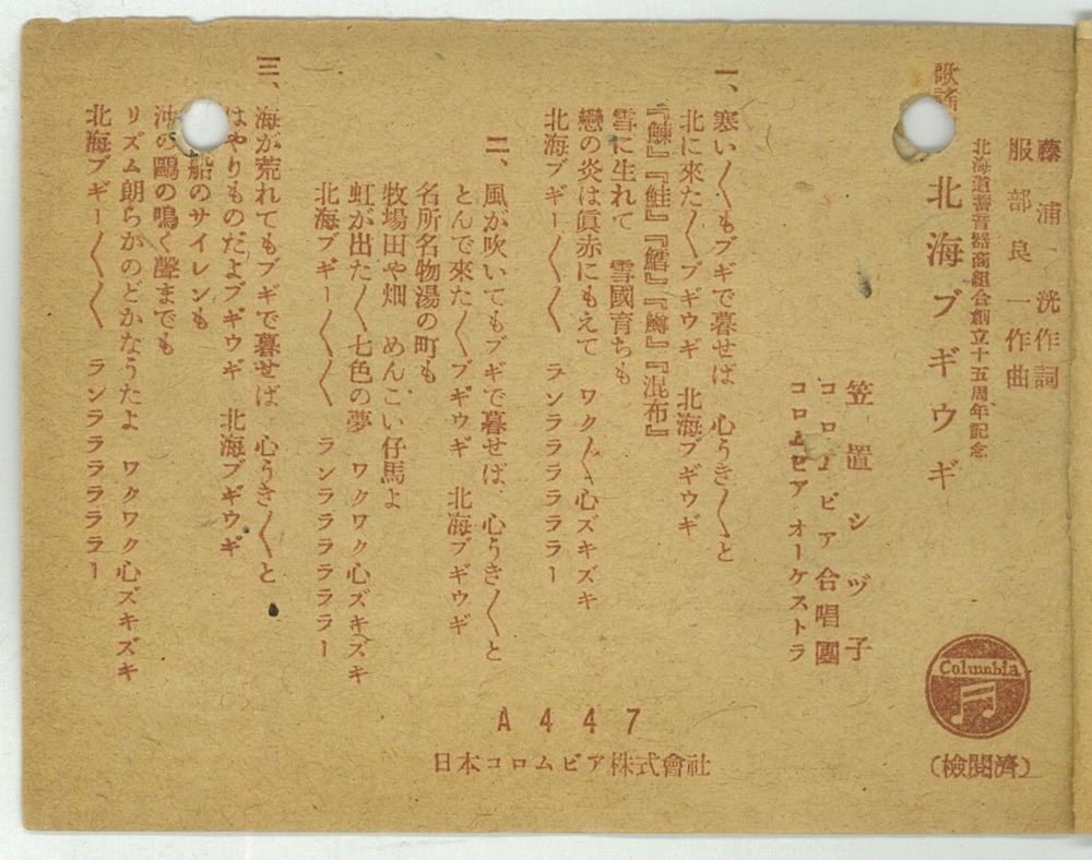 朝ドラ『ブギウギ』モデル・笠置シヅ子、幻の音源が75年の時を越えて復刻初CD化＆初配信