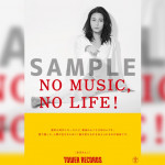 氷川きよし、タワーレコード「NO MUSIC, NO LIFE.」シリーズに初登場
