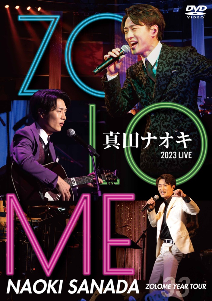 DVD 真田ナオキ 2023 LIVE ZOLOME YEAR TOUR