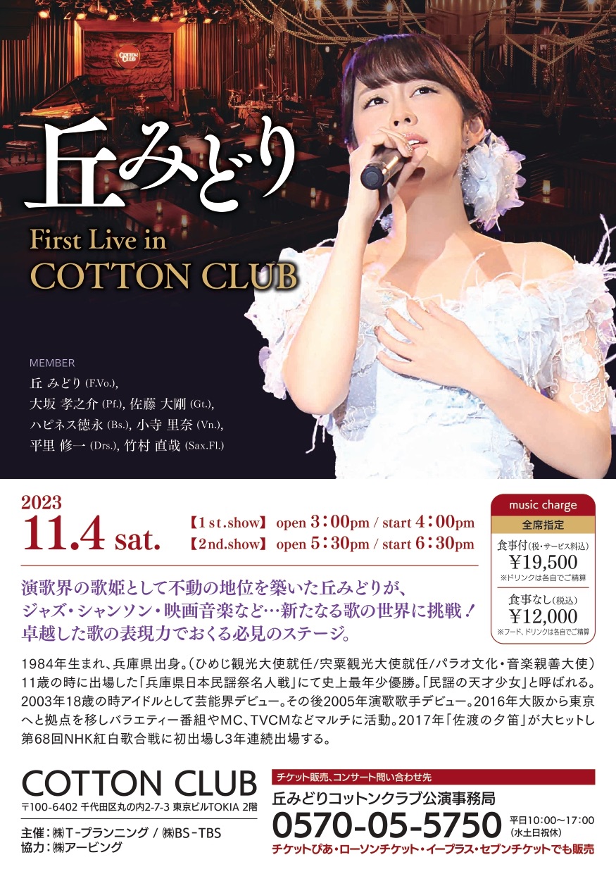 丘みどり First Live In COTTON CLUB TOKYO