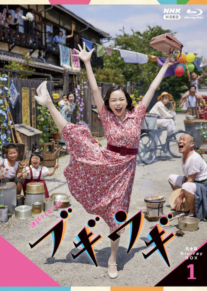 連続テレビ小説『ブギウギ』完全版Blu-ray・DVD BOX 1