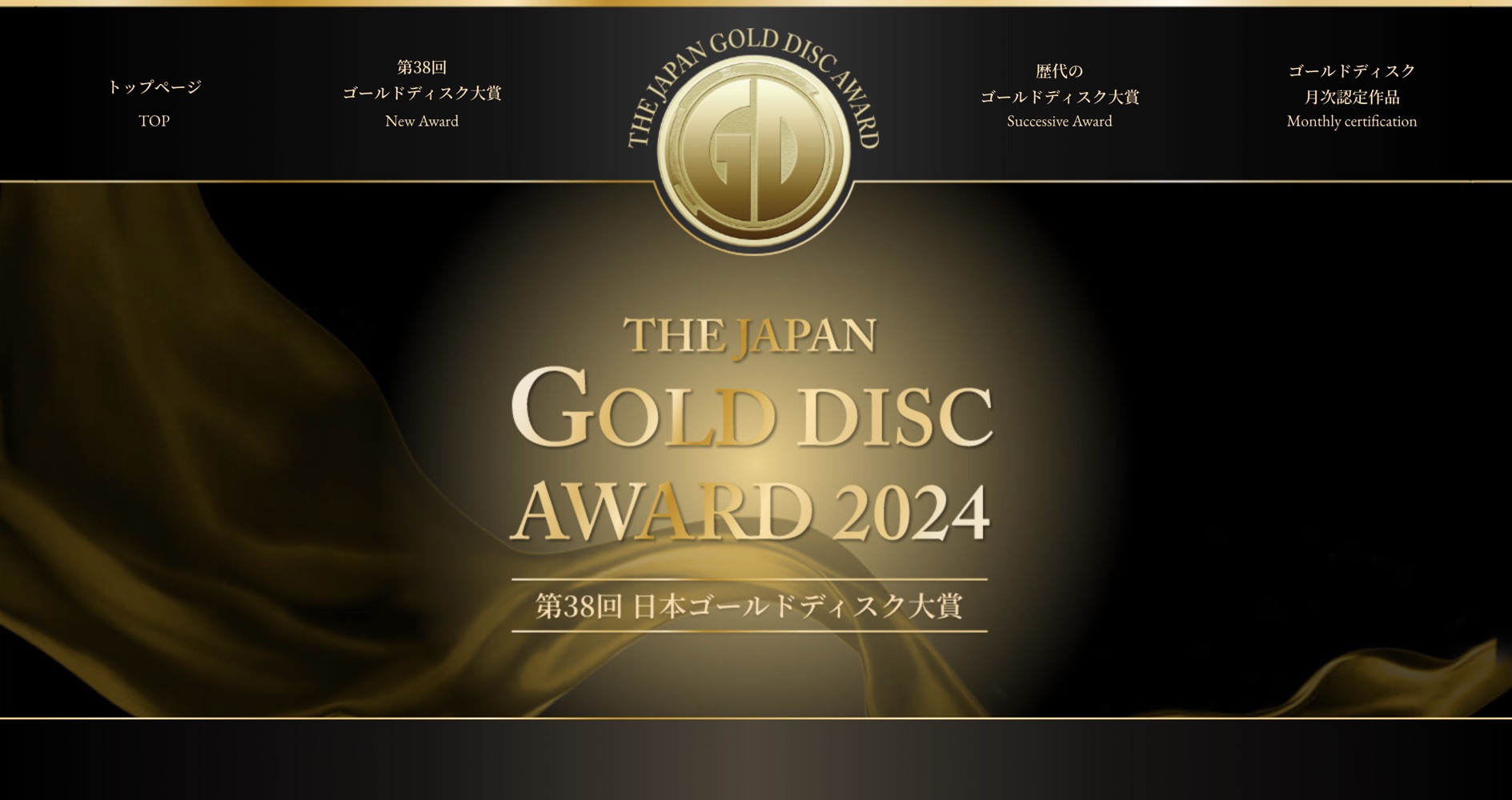 第38回 日本ゴールドディスク大賞