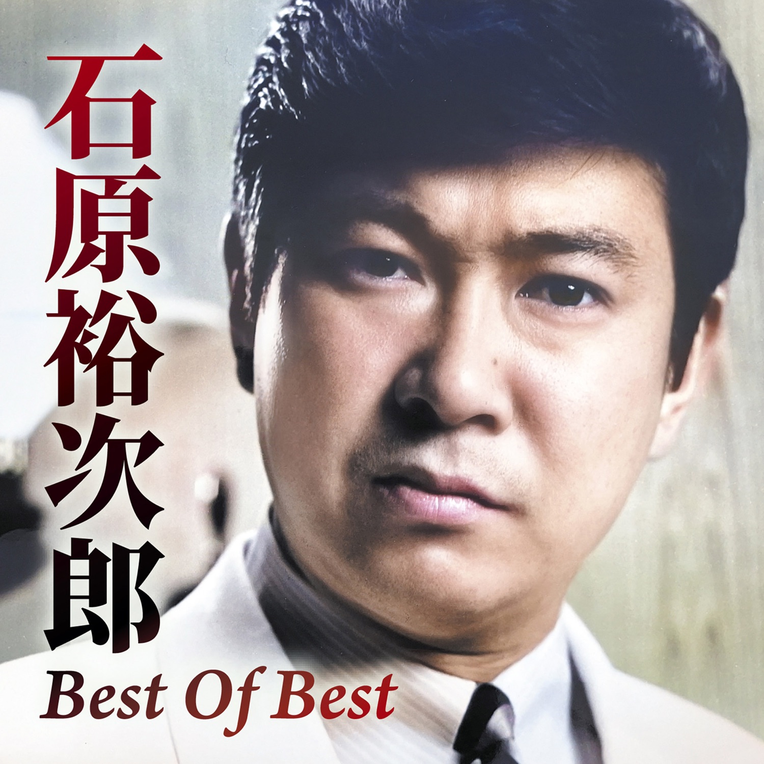 石原裕次郎 / Best Of Best