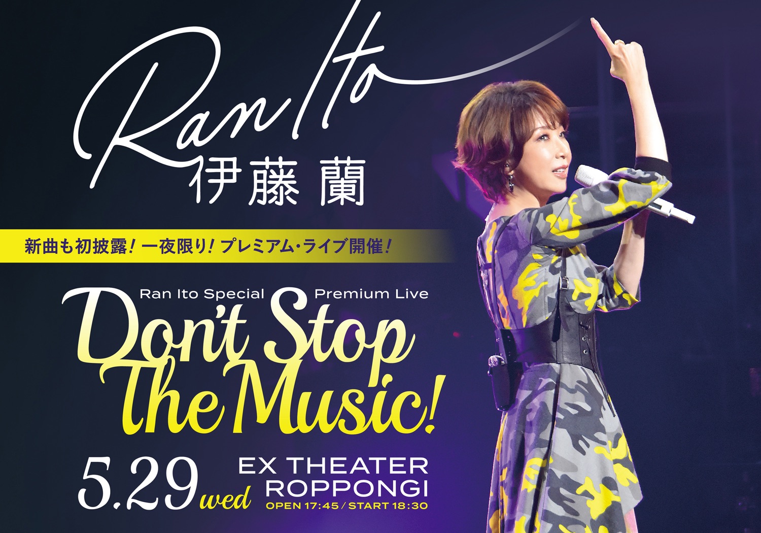伊藤 蘭 Special Premium Live ～Don’t Stop The Music！～