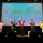 「演歌第7世代」青山新、辰巳ゆうと、新浜レオン、二見颯一、彩青の5人が春一番スペシャルコンサート開催