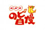 明日の「NHKのど自慢」は熊本市から放送、ゲストに石川さゆり・前川清